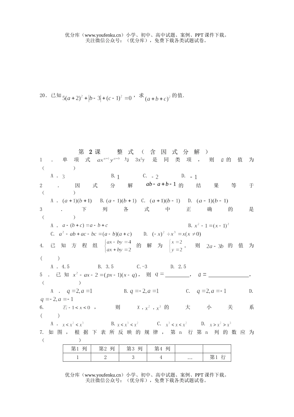 初中数学中考中考数与式试卷_第3页