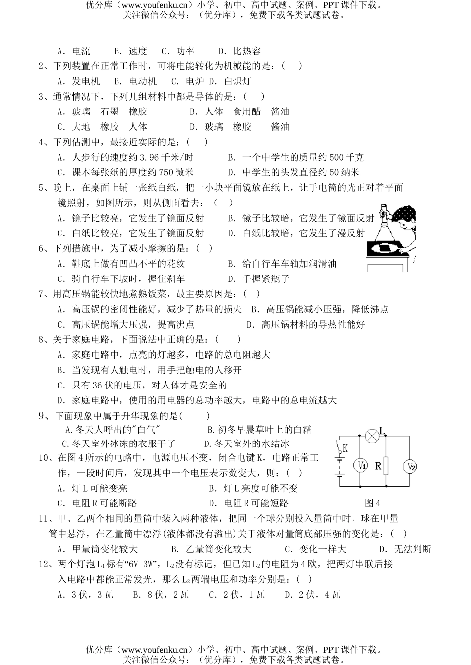 初中物理中考庙沟中学中考模拟一试卷_第2页