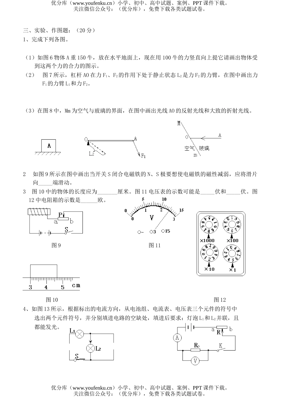 初中物理中考庙沟中学中考模拟一试卷_第3页