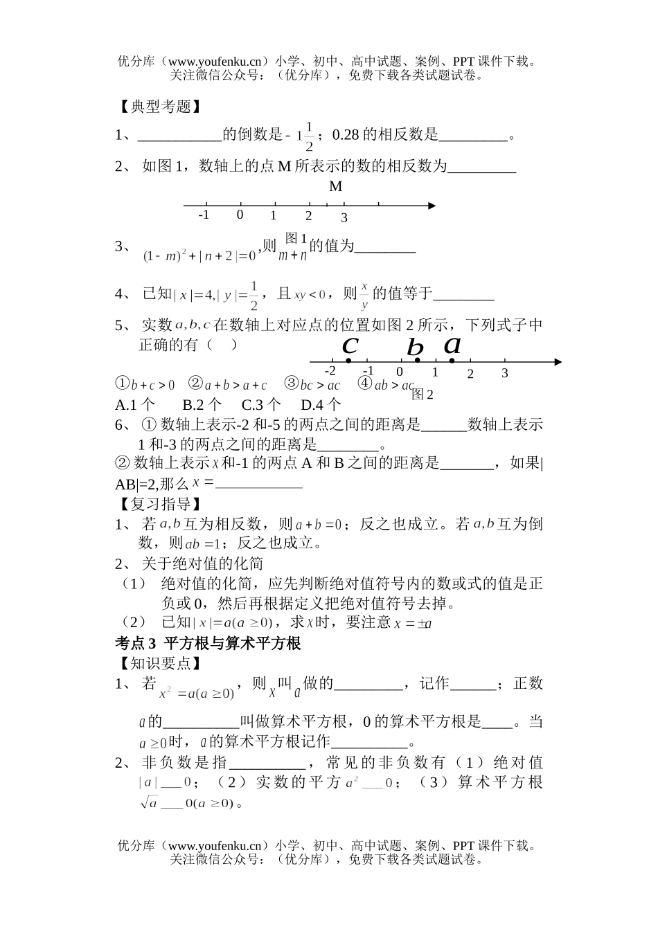 初中数学中考中考数与式复习试卷_第2页