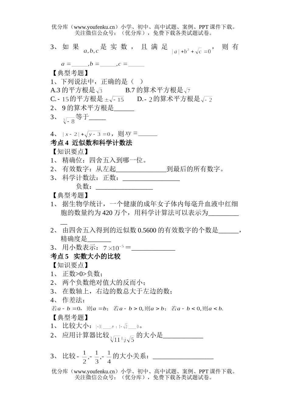 初中数学中考中考数与式复习试卷_第3页