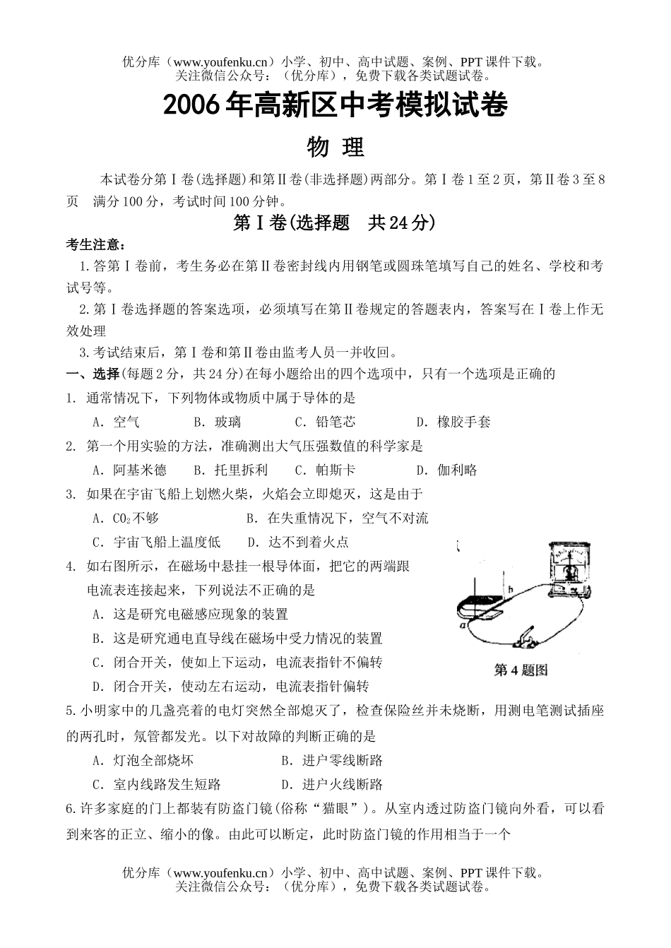 初中物理中考中考第一次模拟(1)试卷_第1页