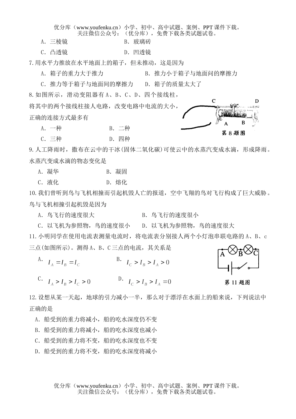 初中物理中考中考第一次模拟(1)试卷_第2页