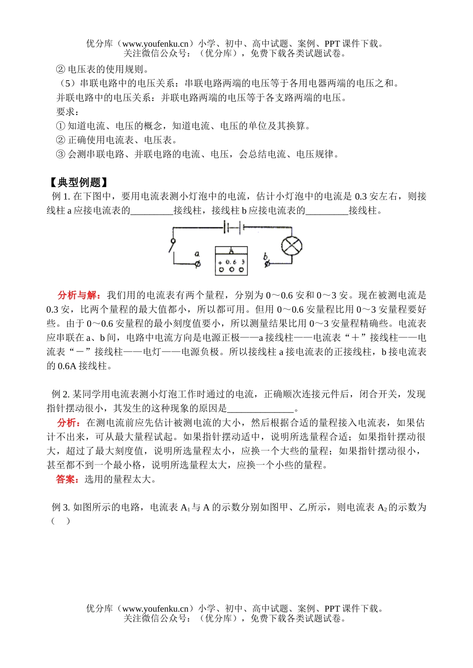 初中物理中考中考第四讲：电路初探专题试卷_第1页