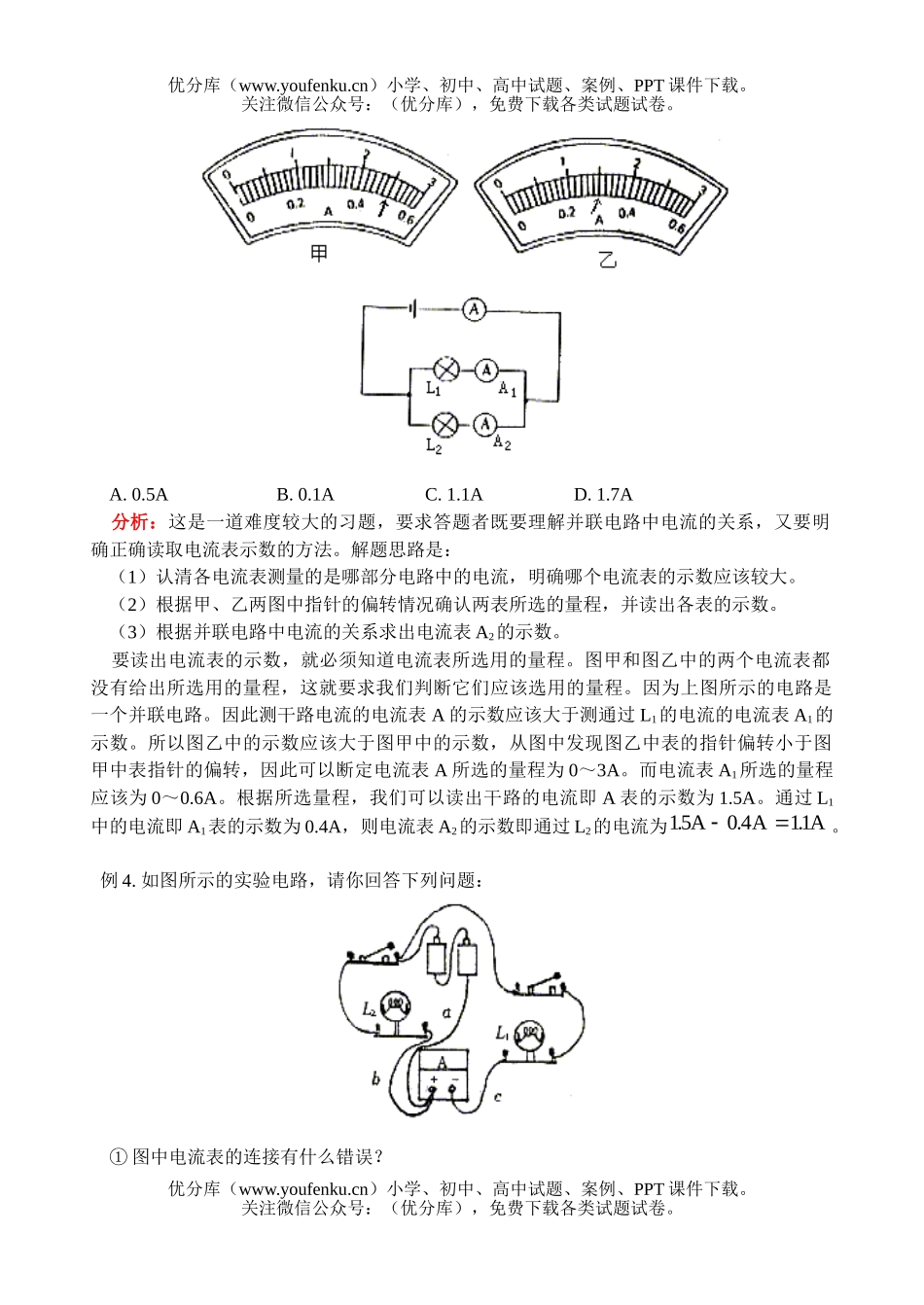 初中物理中考中考第四讲：电路初探专题试卷_第2页