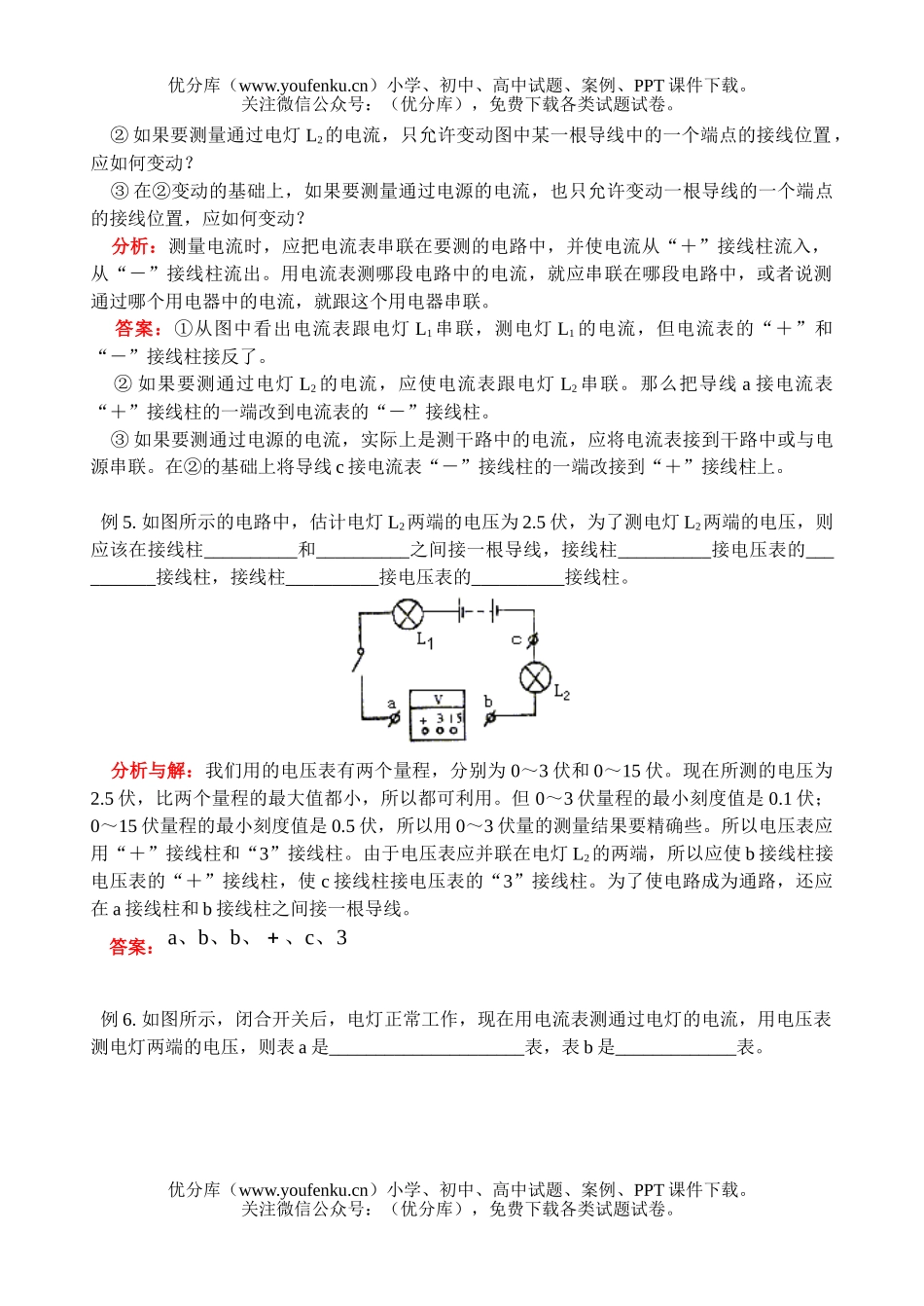 初中物理中考中考第四讲：电路初探专题试卷_第3页