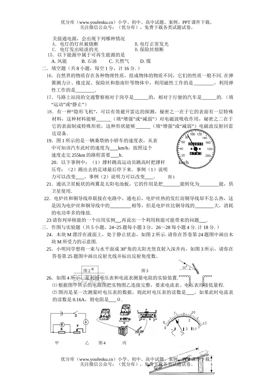 初中物理中考湖北省宜昌市中考试卷_第2页
