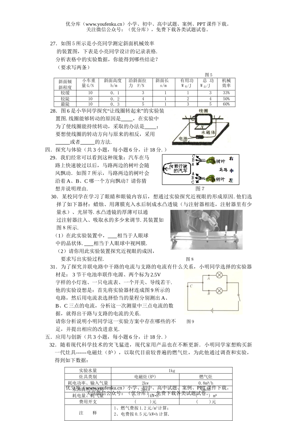 初中物理中考湖北省宜昌市中考试卷_第3页