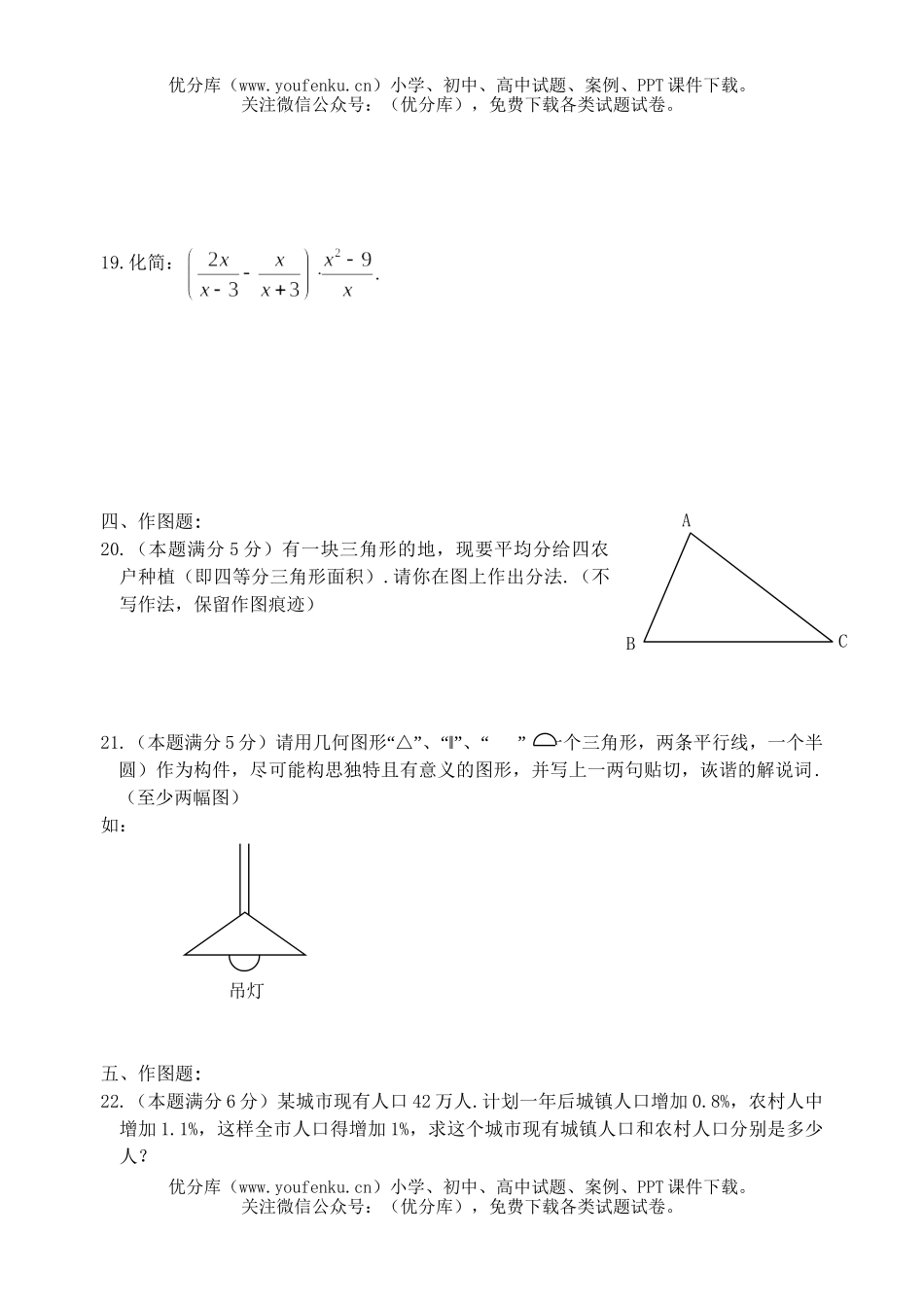 初中数学中考中考模拟2试卷_第3页