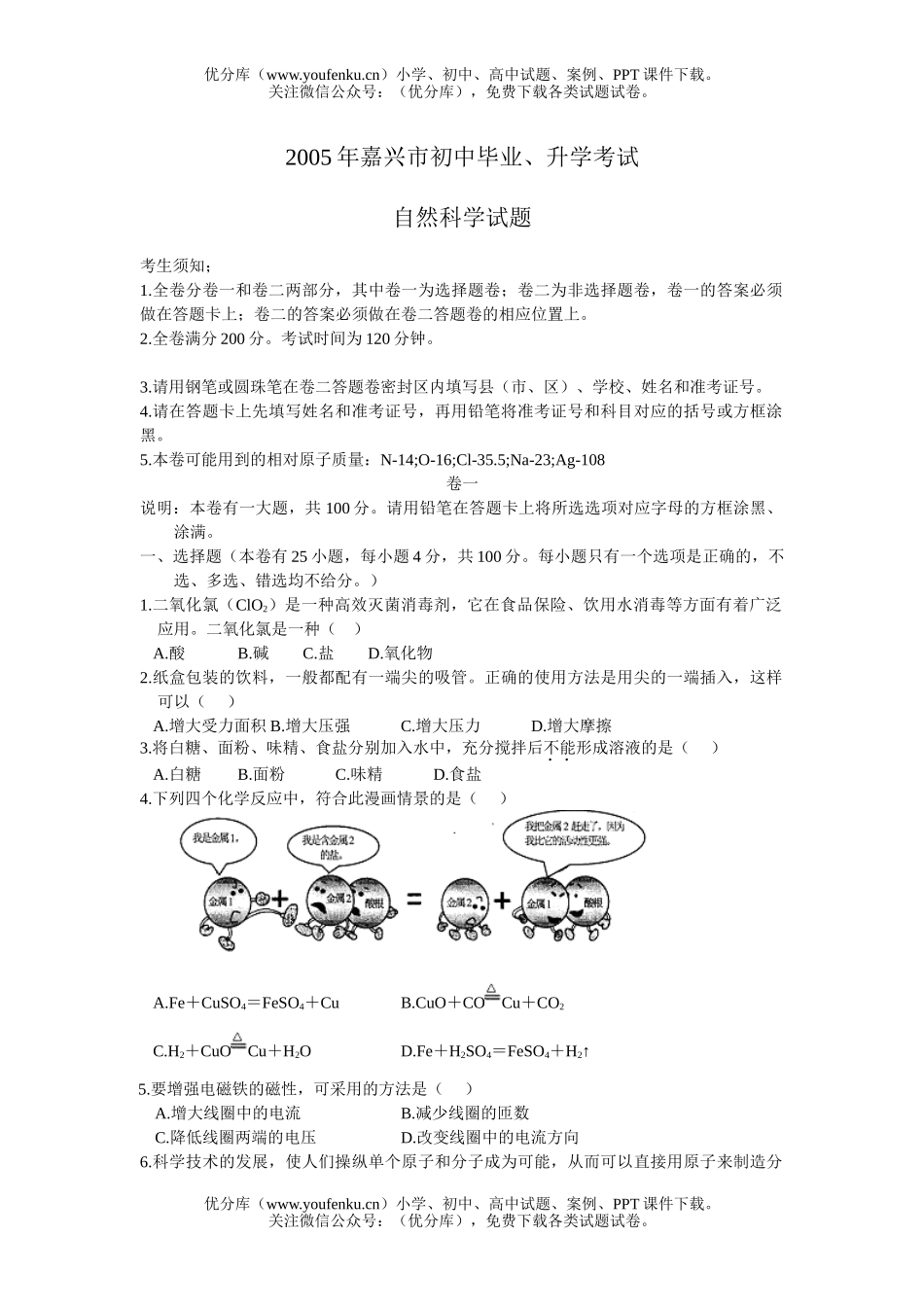 初中物理中考嘉兴市中考试卷_第1页