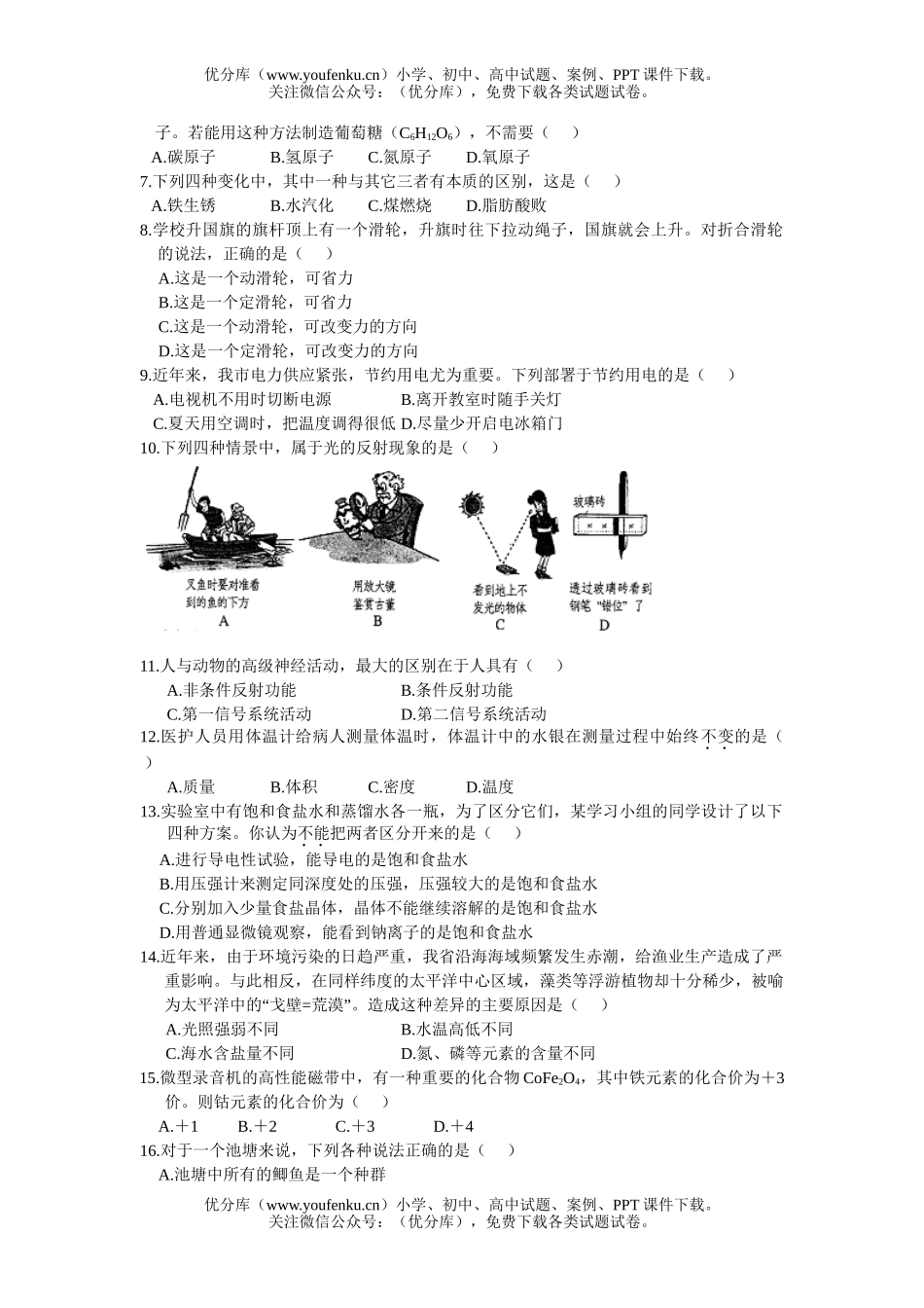 初中物理中考嘉兴市中考试卷_第2页