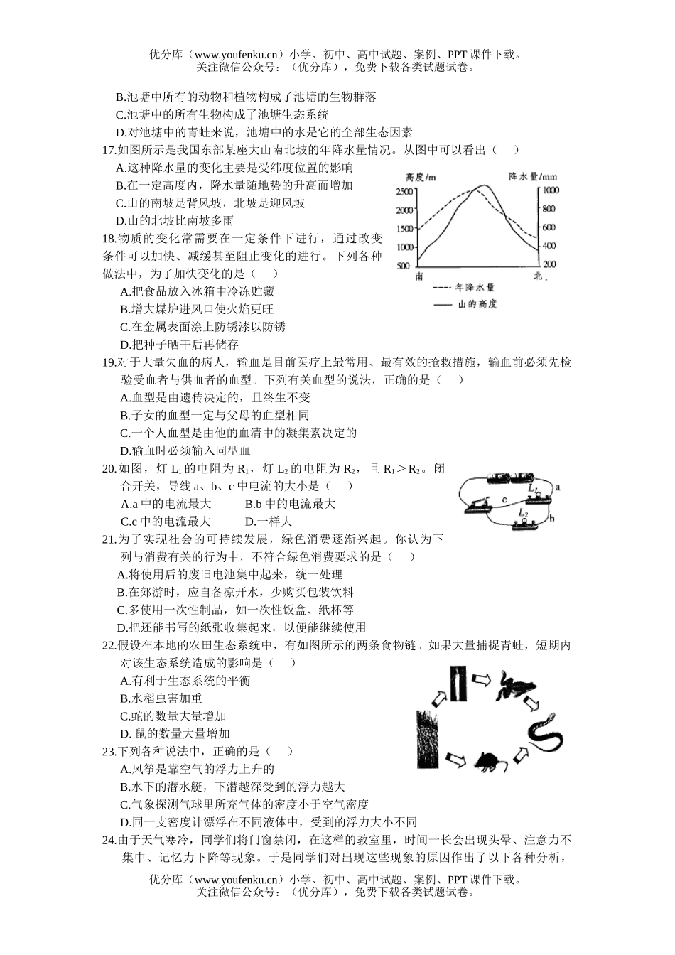 初中物理中考嘉兴市中考试卷_第3页