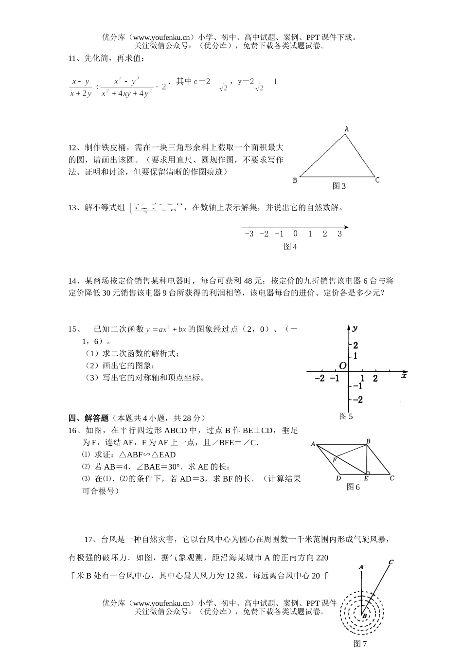 初中数学中考中考模拟18试卷_第2页