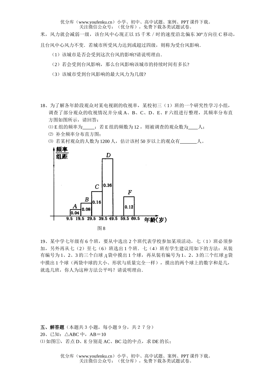 初中数学中考中考模拟18试卷_第3页