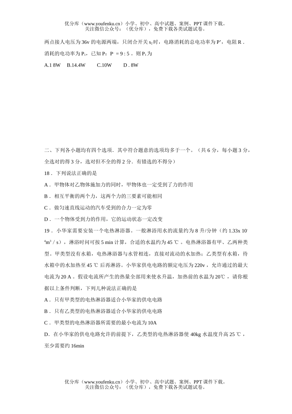初中物理中考中考文化考试卷_第3页