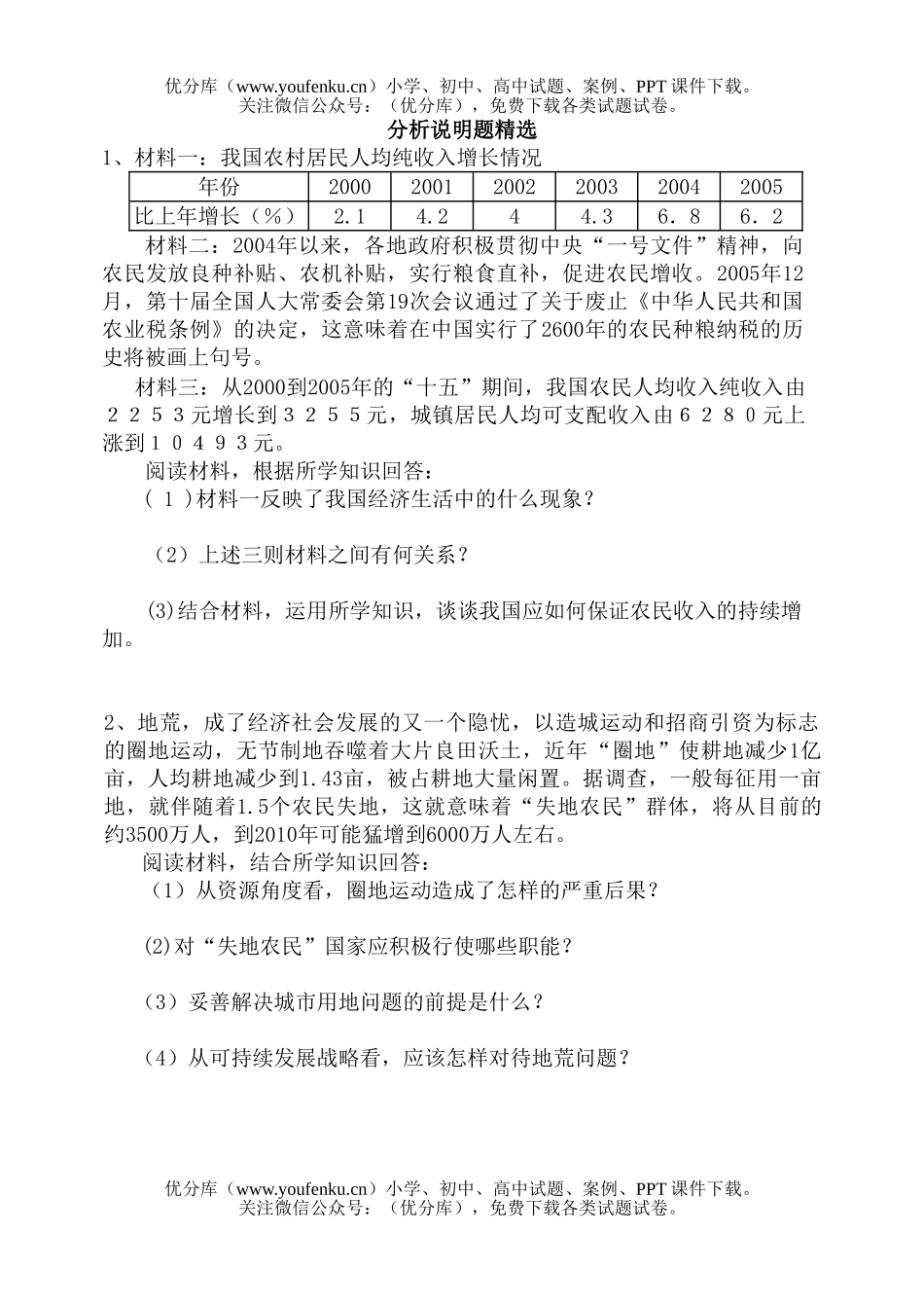 初中历史中考06年中考分析说明题精选试卷_第1页
