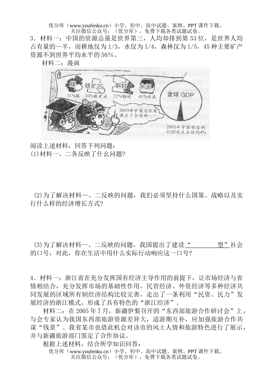 初中历史中考06年中考分析说明题精选试卷_第2页