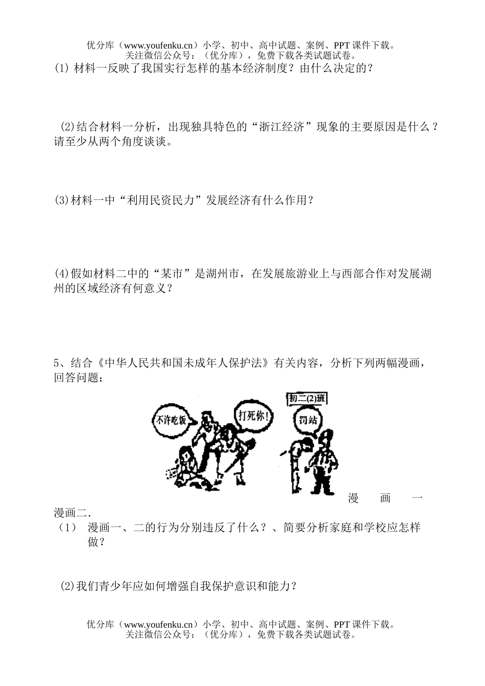 初中历史中考06年中考分析说明题精选试卷_第3页