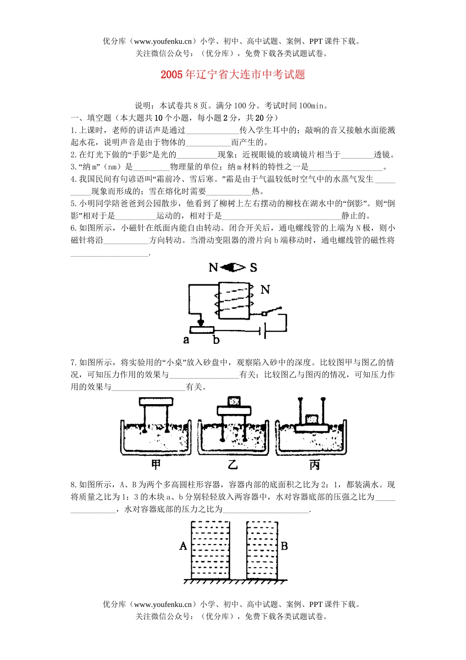 初中物理中考辽宁省大连市中考答案试卷_第1页