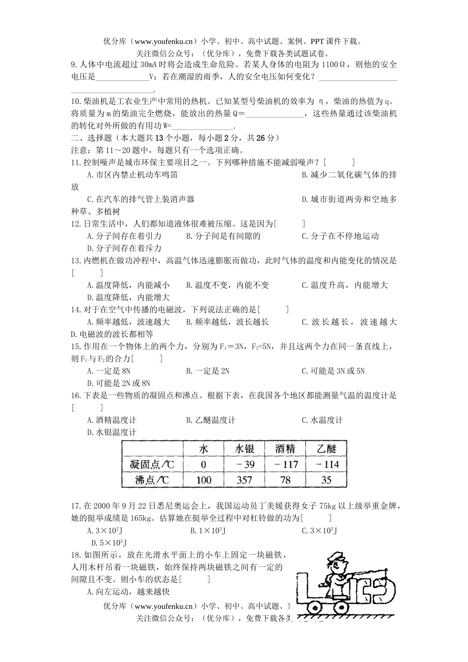 初中物理中考辽宁省大连市中考答案试卷_第2页