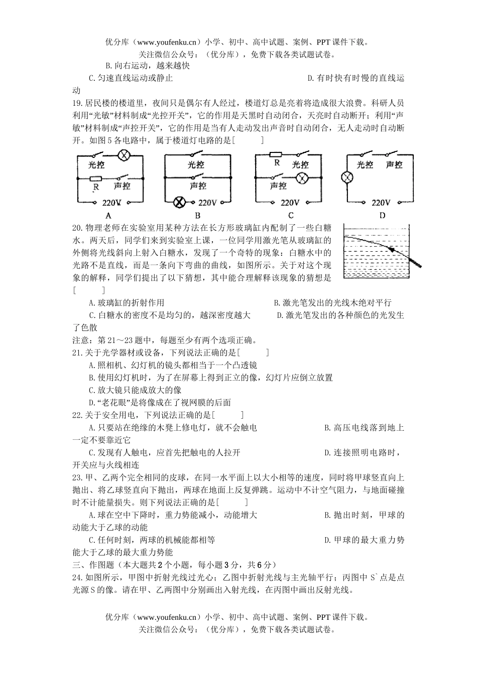 初中物理中考辽宁省大连市中考答案试卷_第3页