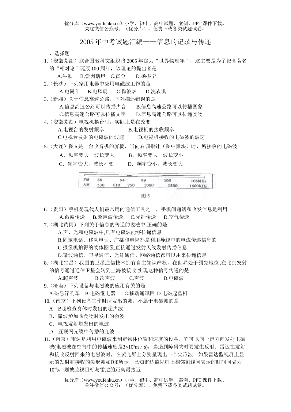 初中物理中考中考汇编-信息的记录与传递试卷_第1页