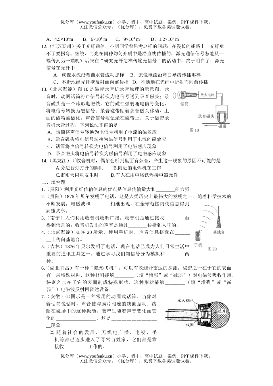初中物理中考中考汇编-信息的记录与传递试卷_第2页
