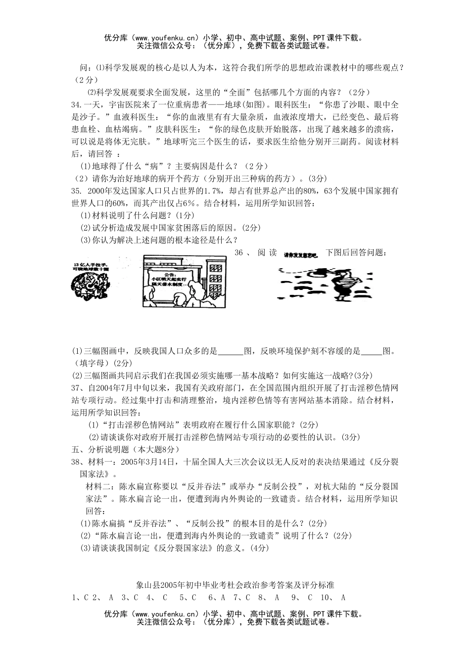 初中历史中考2006年中考社会·思想模拟试卷_第2页