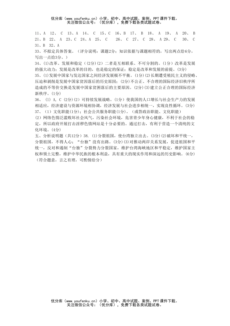 初中历史中考2006年中考社会·思想模拟试卷_第3页