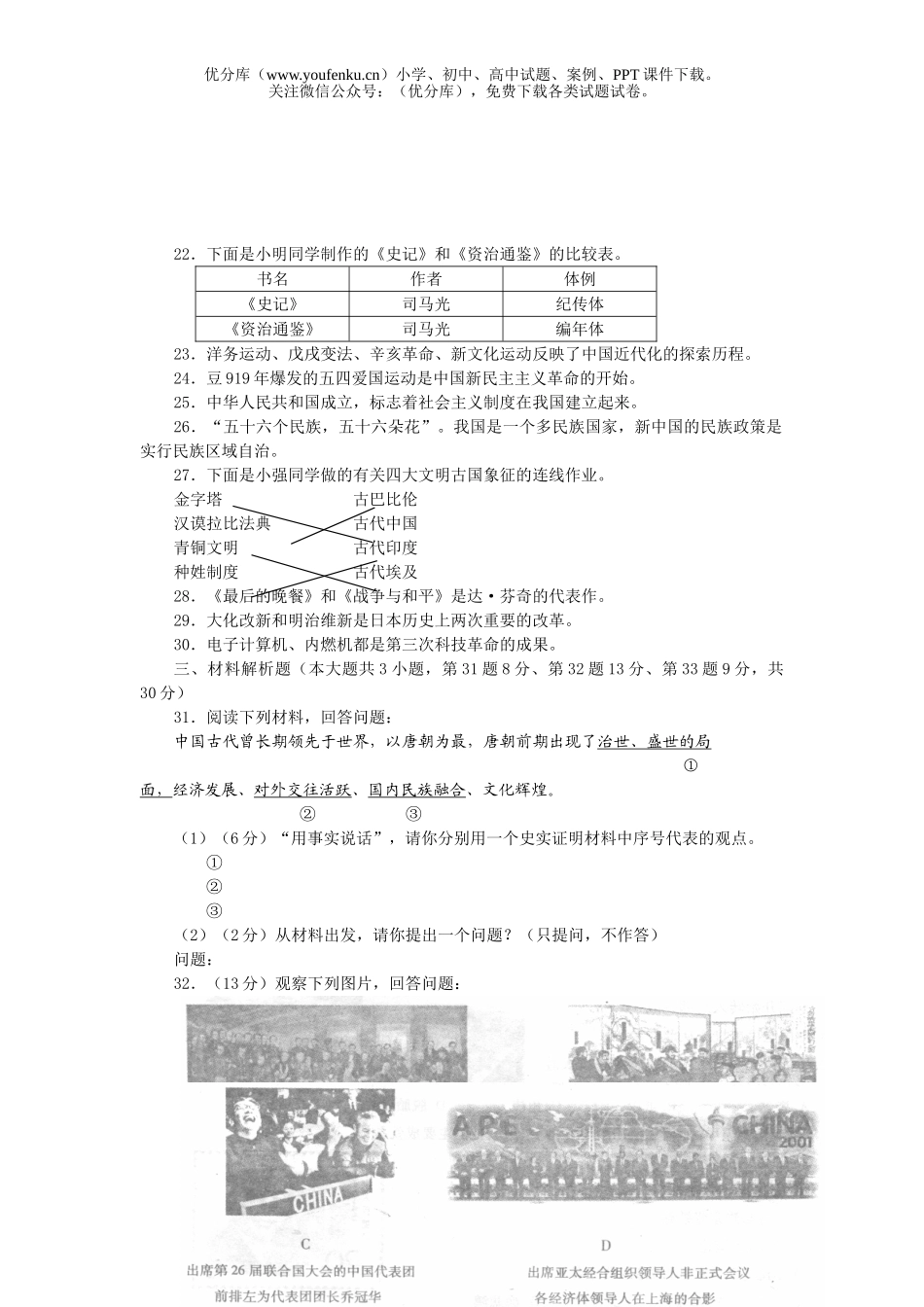 初中历史中考2006年福州市毕业班质量检查试卷_第3页