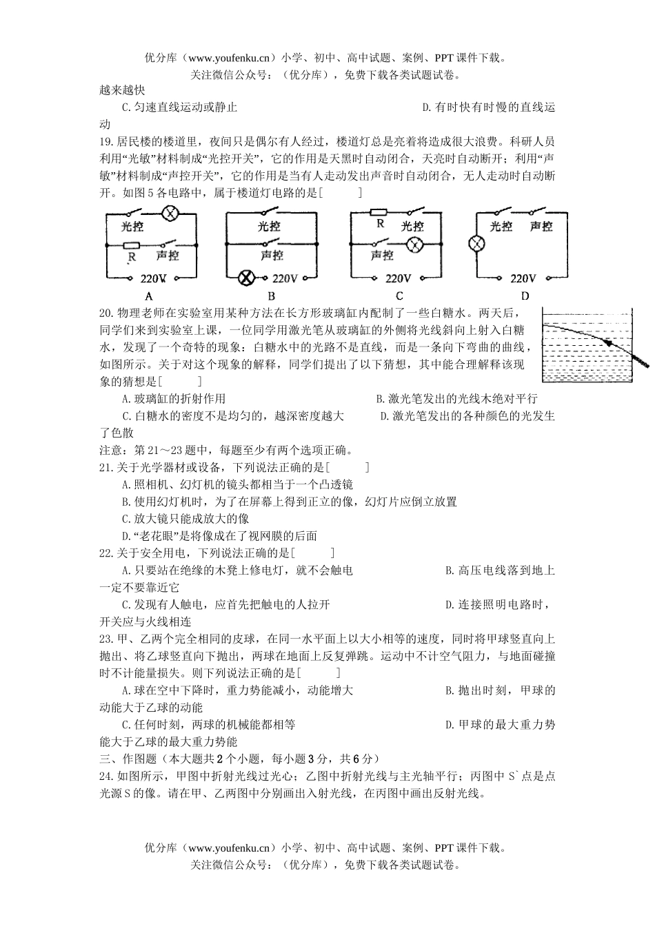 初中物理中考辽宁省大连市中考答案试卷_第3页