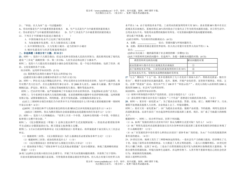 初中历史中考2006年《社会-思政》第一次模拟试卷_第1页