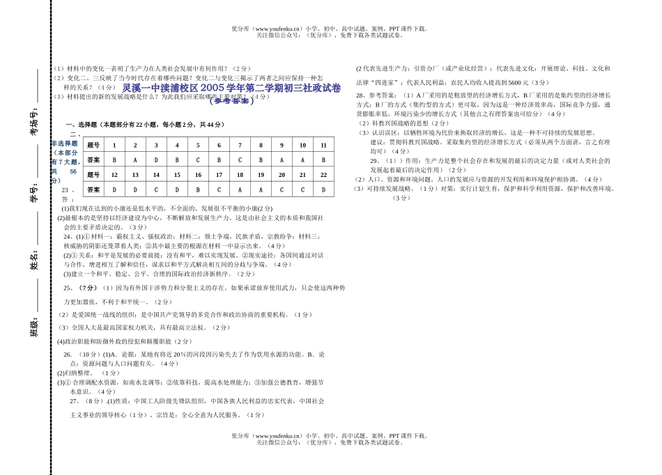 初中历史中考2006年《社会-思政》第一次模拟试卷_第2页