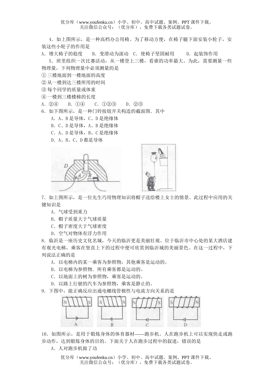 初中物理中考临沂市中考(非课改实验区用)试卷_第2页