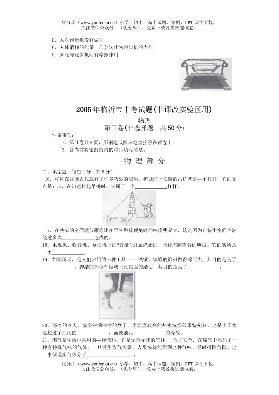 初中物理中考临沂市中考(非课改实验区用)试卷_第3页