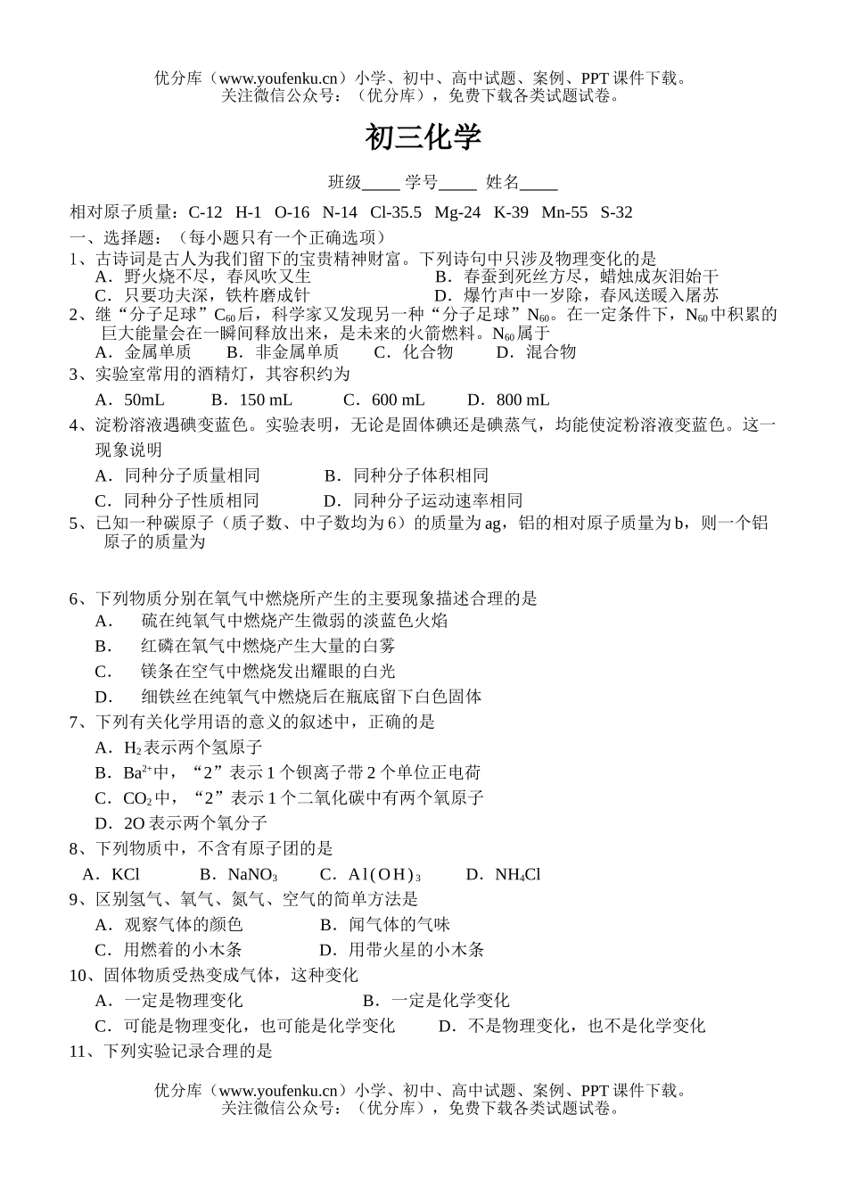 初中化学考上学期期中考试卷_第1页