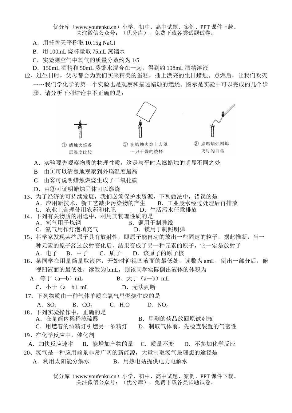 初中化学考上学期期中考试卷_第2页