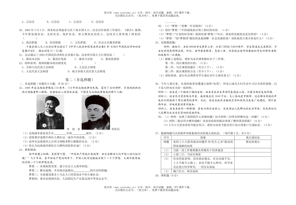 初中历史中考2005年中考社会模拟试卷_第2页