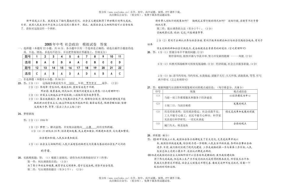 初中历史中考2005年中考社会模拟试卷_第3页