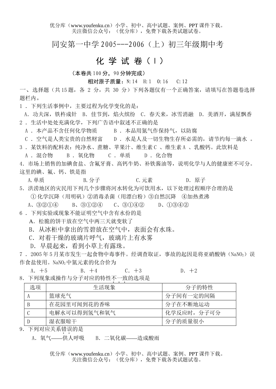 初中化学考上学期期中考和答案试卷_第1页