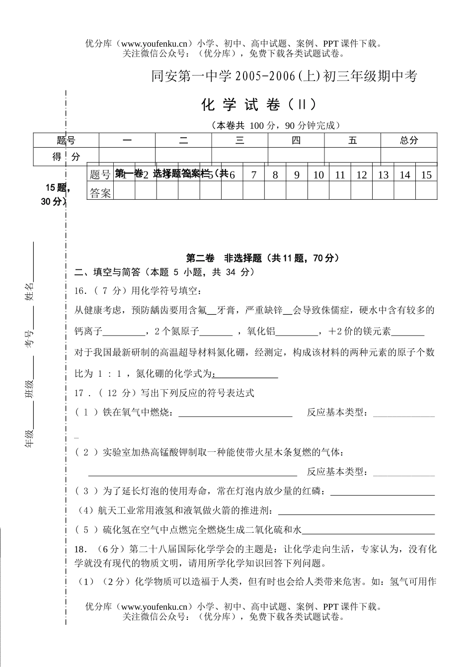初中化学考上学期期中考和答案试卷_第3页