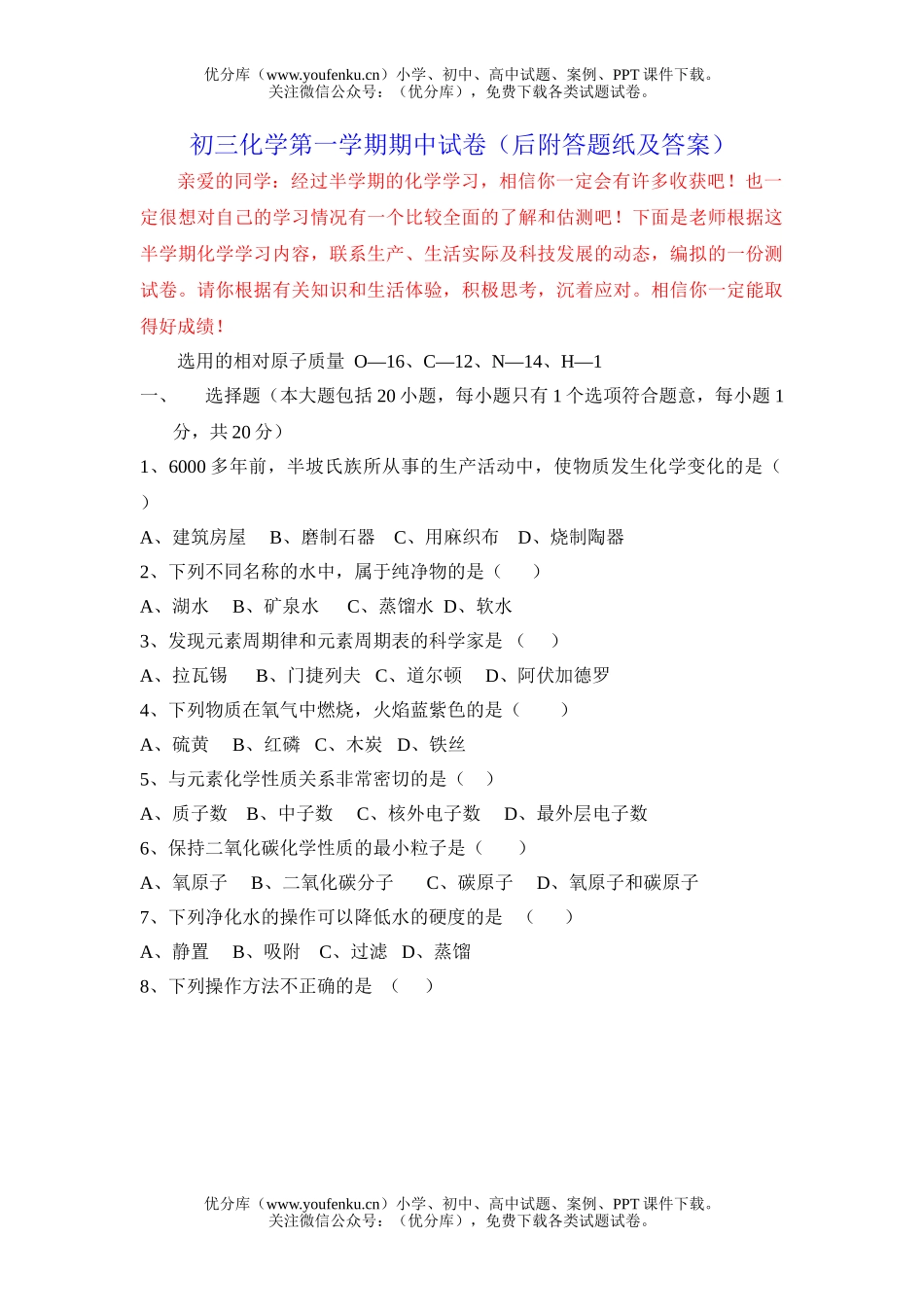 初中化学考第一学期期中考试卷_第1页