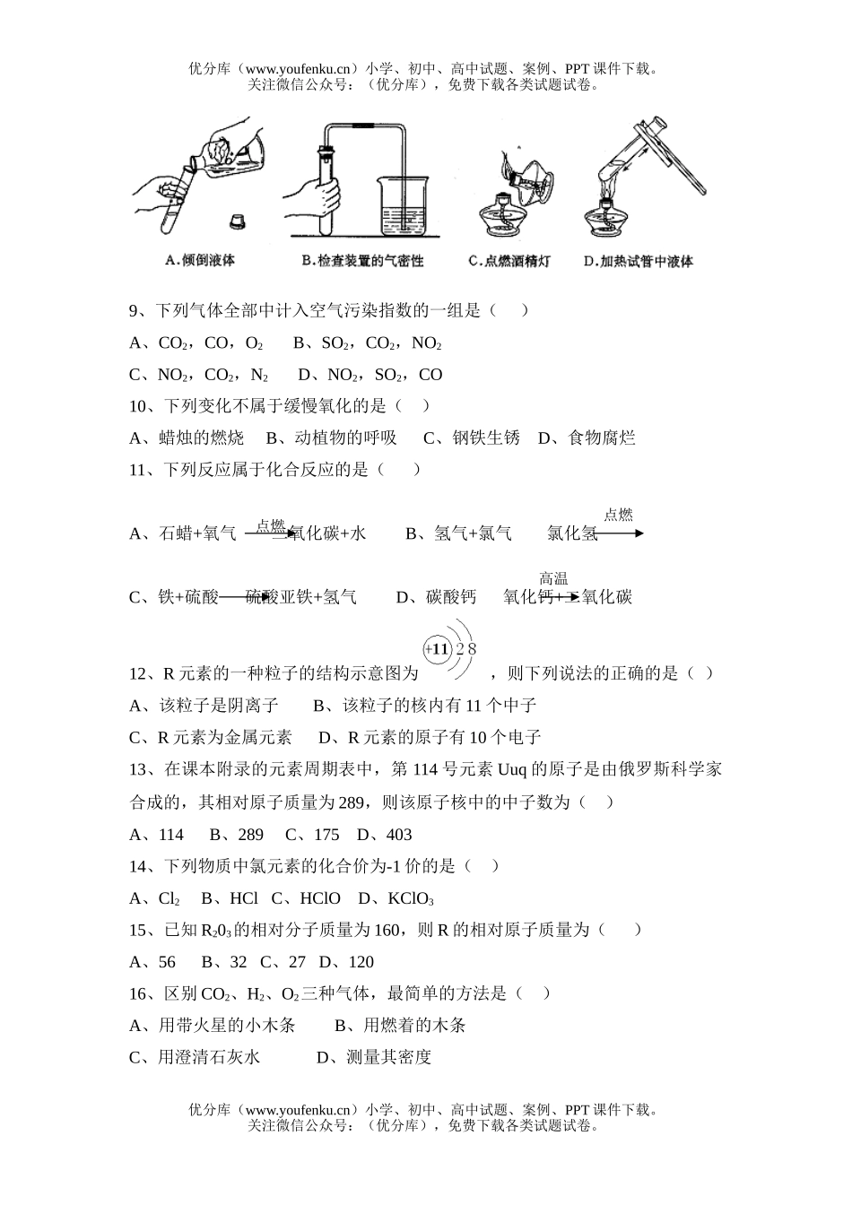 初中化学考第一学期期中考试卷_第2页