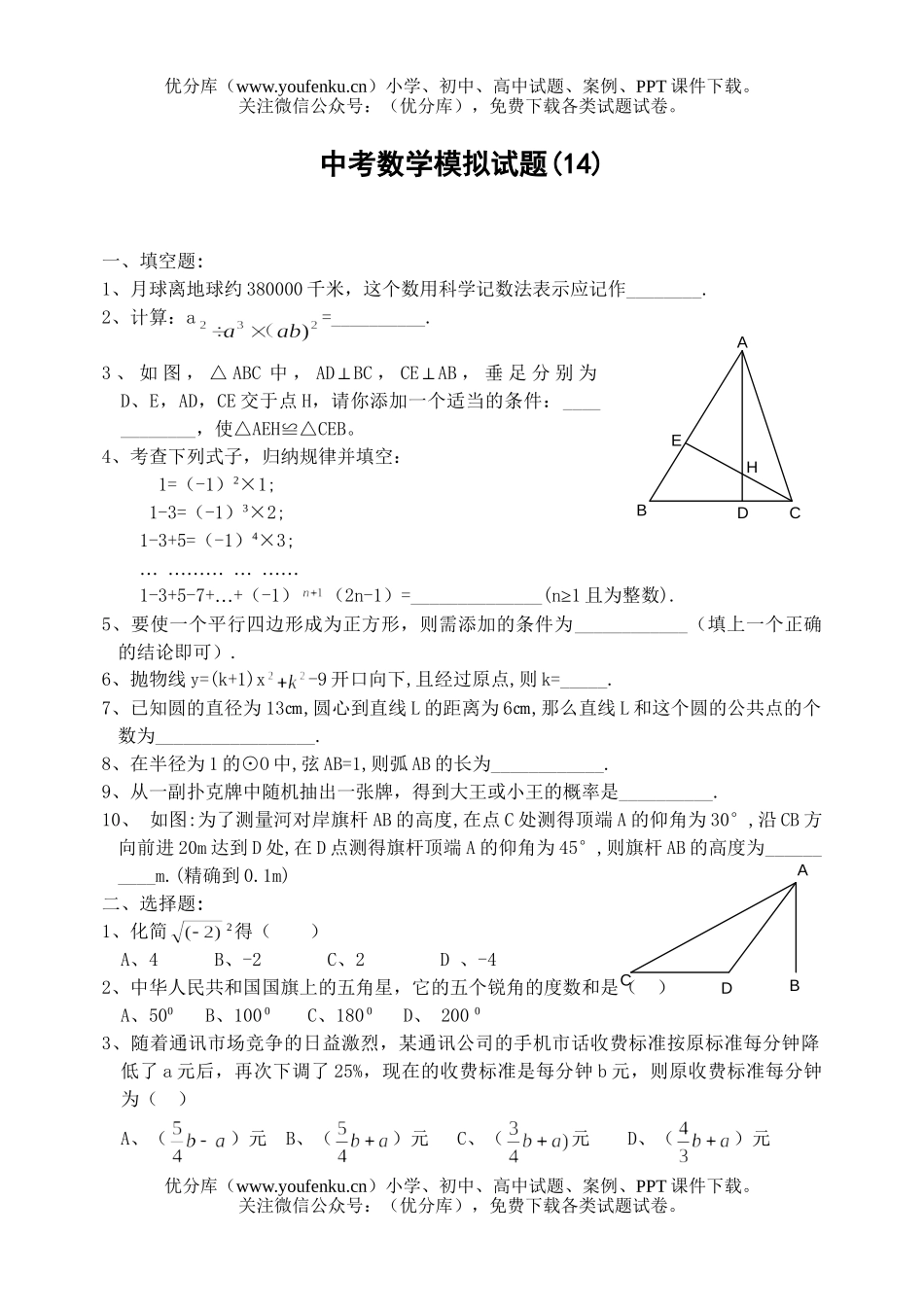 初中数学中考中考模拟14试卷_第1页