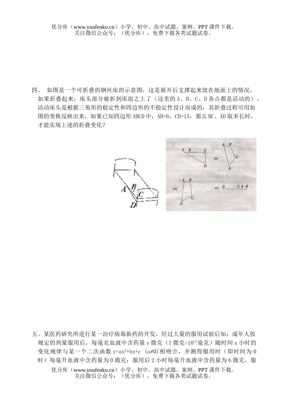 初中数学中考中考模拟14试卷_第3页