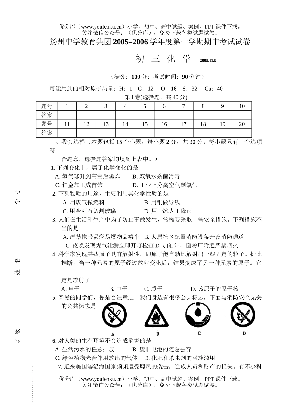 初中化学考第一学期期中考试卷_第1页