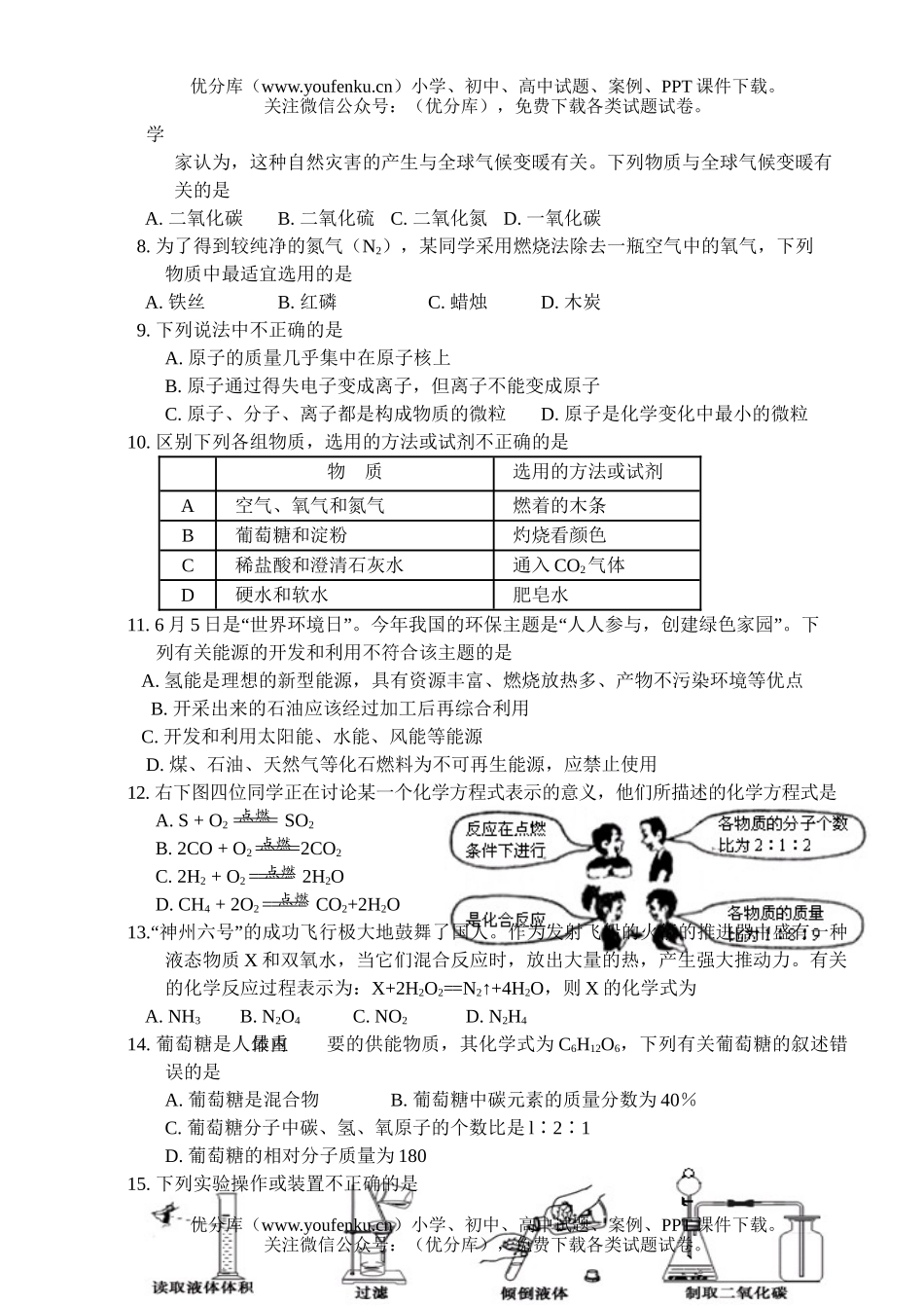 初中化学考第一学期期中考试卷_第2页
