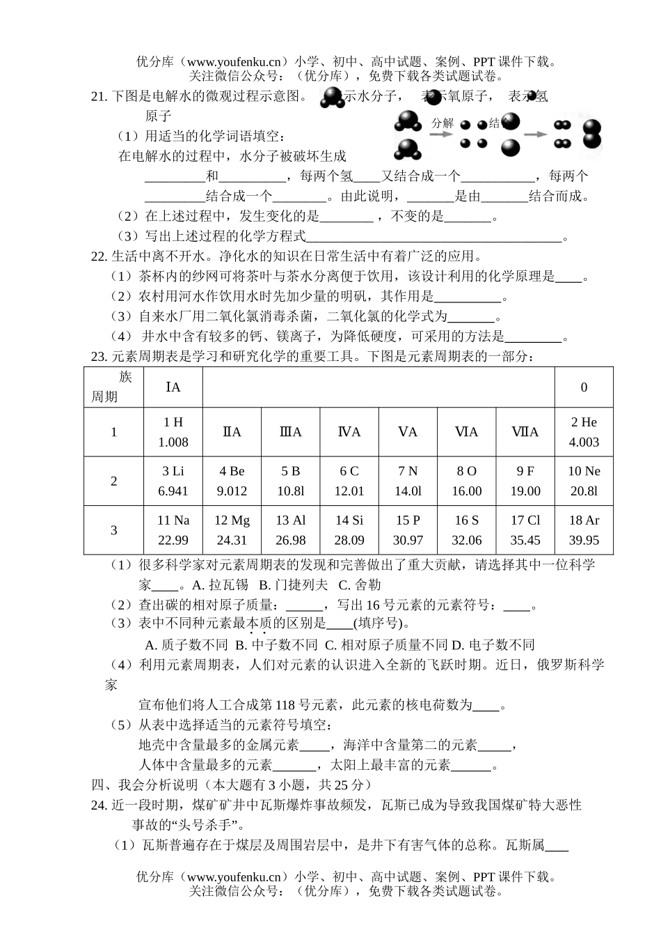 初中化学考第一学期期中考试卷_第3页