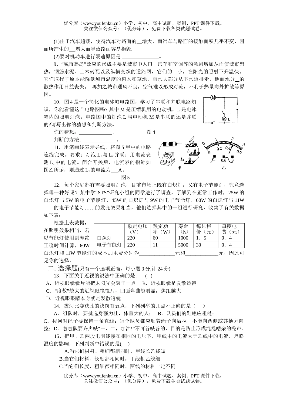 初中物理中考庐江县考试卷_第2页
