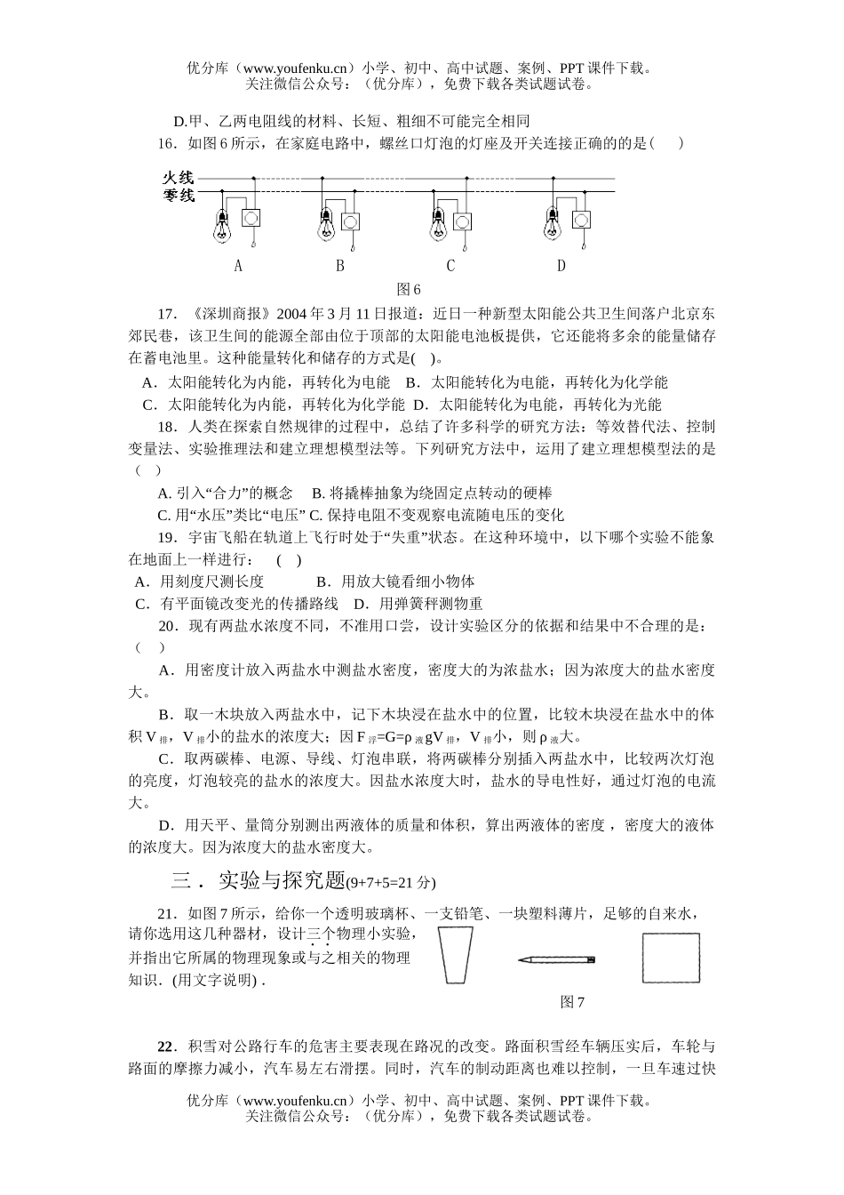 初中物理中考庐江县考试卷_第3页